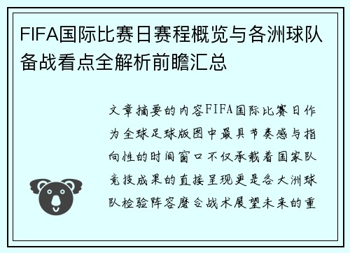 FIFA国际比赛日赛程概览与各洲球队备战看点全解析前瞻汇总