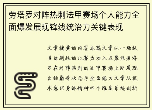 劳塔罗对阵热刺法甲赛场个人能力全面爆发展现锋线统治力关键表现