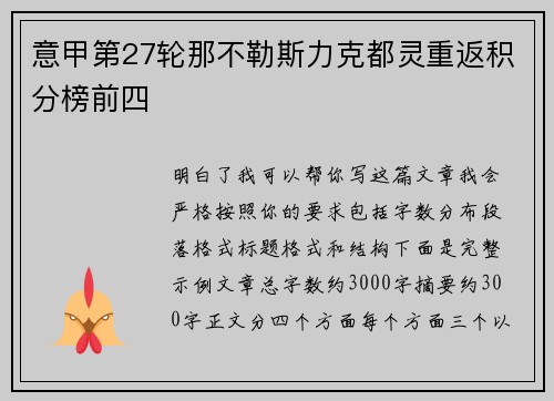 意甲第27轮那不勒斯力克都灵重返积分榜前四