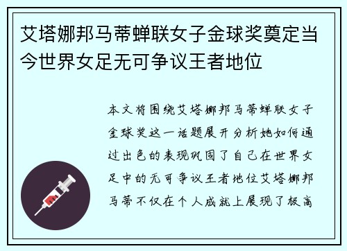 艾塔娜邦马蒂蝉联女子金球奖奠定当今世界女足无可争议王者地位 艾塔娜邦马蒂蝉联女子金球奖奠定当今世界女足无可争议王者地位