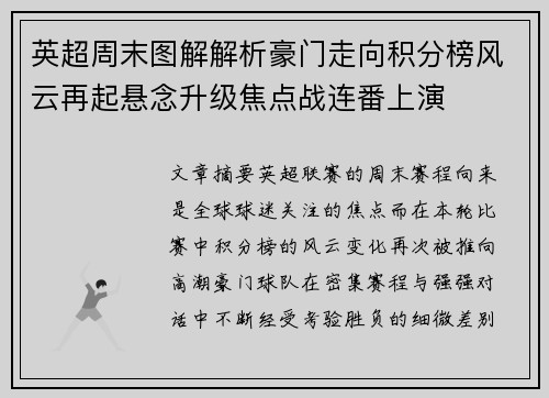 英超周末图解解析豪门走向积分榜风云再起悬念升级焦点战连番上演 英超周末图解解析豪门走向积分榜风云再起悬念升级焦点战连番上演